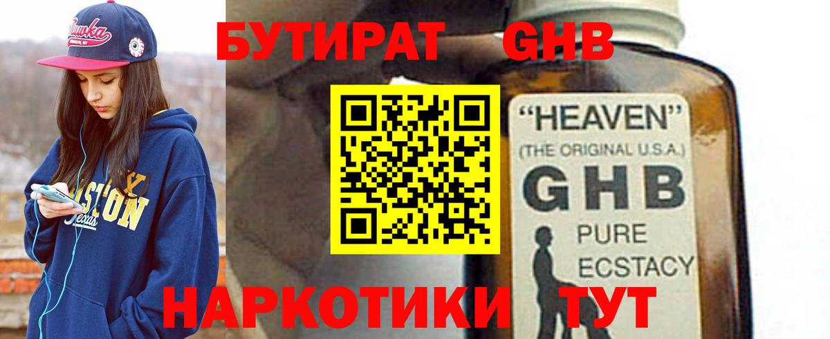 БУТИРАТ  Бутират BDO  Вход с VPN  Горячий Ключ 