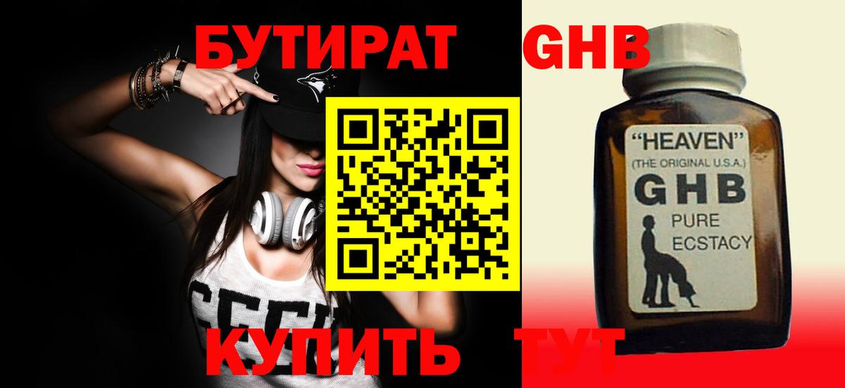 Бутират 1.4BDO Горячий Ключ