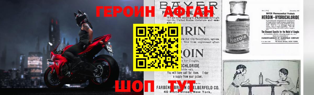 Героин Heroin Горячий Ключ