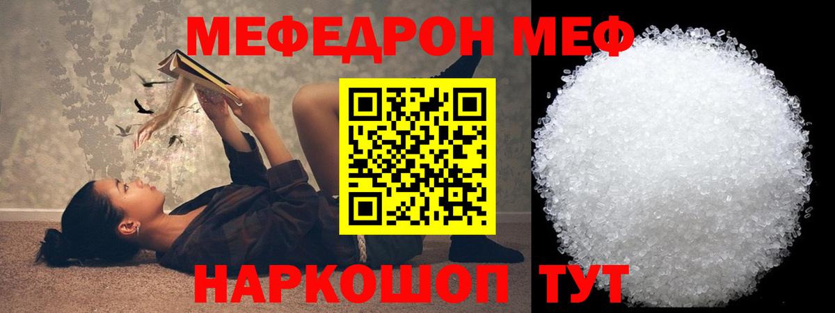 МЕФ  Горячий Ключ