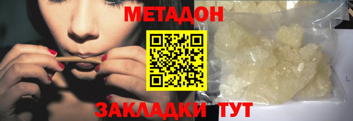 Горячий Ключ  МЕТАДОН белоснежный  Вход с VPN  Метадон methadone 