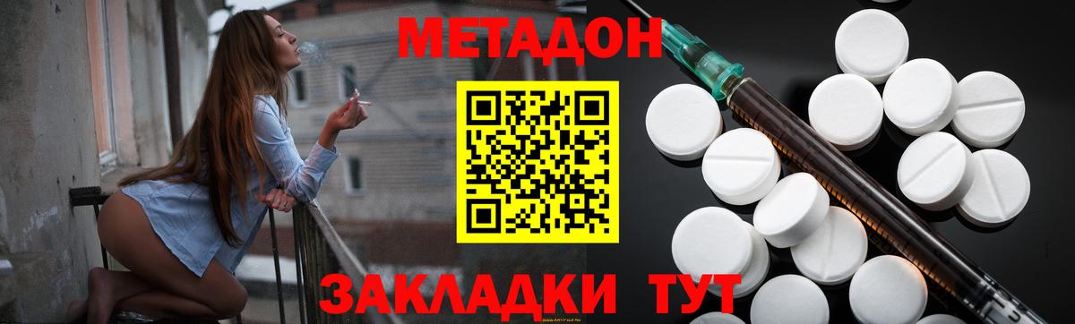 Метадон мёд Горячий Ключ